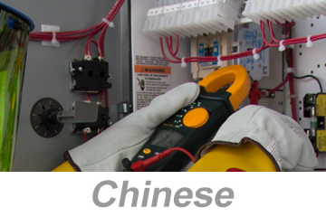 Recognizing Electrical Hazards Awareness (Chinese) 识别电气危险简介