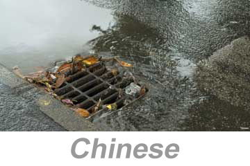 Stormwater Pollution Prevention (Chinese) 雨水污染防治 - SEMI Dev 2