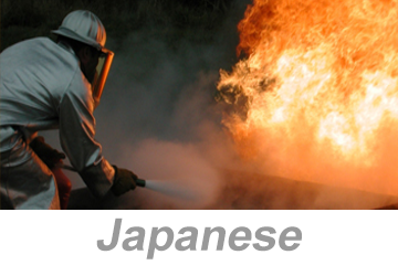 Fire Watch (Japanese) 火災監視 - SEMI Dev 2