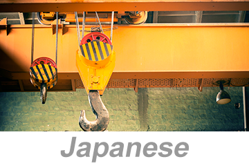 Overhead and Gantry Crane Safety (Japanese) オーバーヘッドおよびガントリークレーンの安全 - SEMI Dev 2