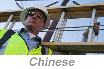 Ladder Safety (Chinese) 梯子安全