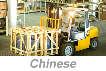 Forklift Awareness (Chinese) 认识叉车