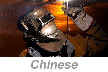 Hot Work (Chinese) 高温作业