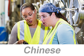 Jobsite Safety: Contractors and Non-Employees (Chinese) 工作场所安全：承包商和非雇员
